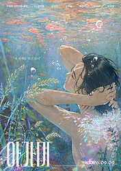 Дитя воды (2024)