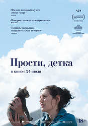 Прости, детка (2025)
