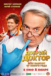 Добрый доктор (2025)