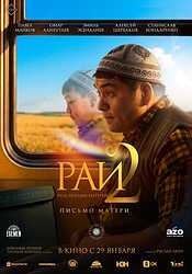 Рай под ногами матерей 2: Письмо матери (2025)