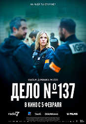 Дело № 137 (2025)