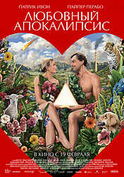 Любовный апокалипсис (2025)