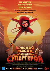 Красная маска. Настольная книга супергероя (2025)