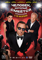 Человек, который смеётся (2026)