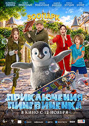 Приключения пингвиненка (2026)