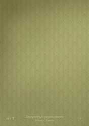 Закулисье реальности (2026)