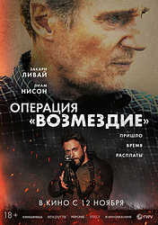 Операция «Возмездие» (2026)