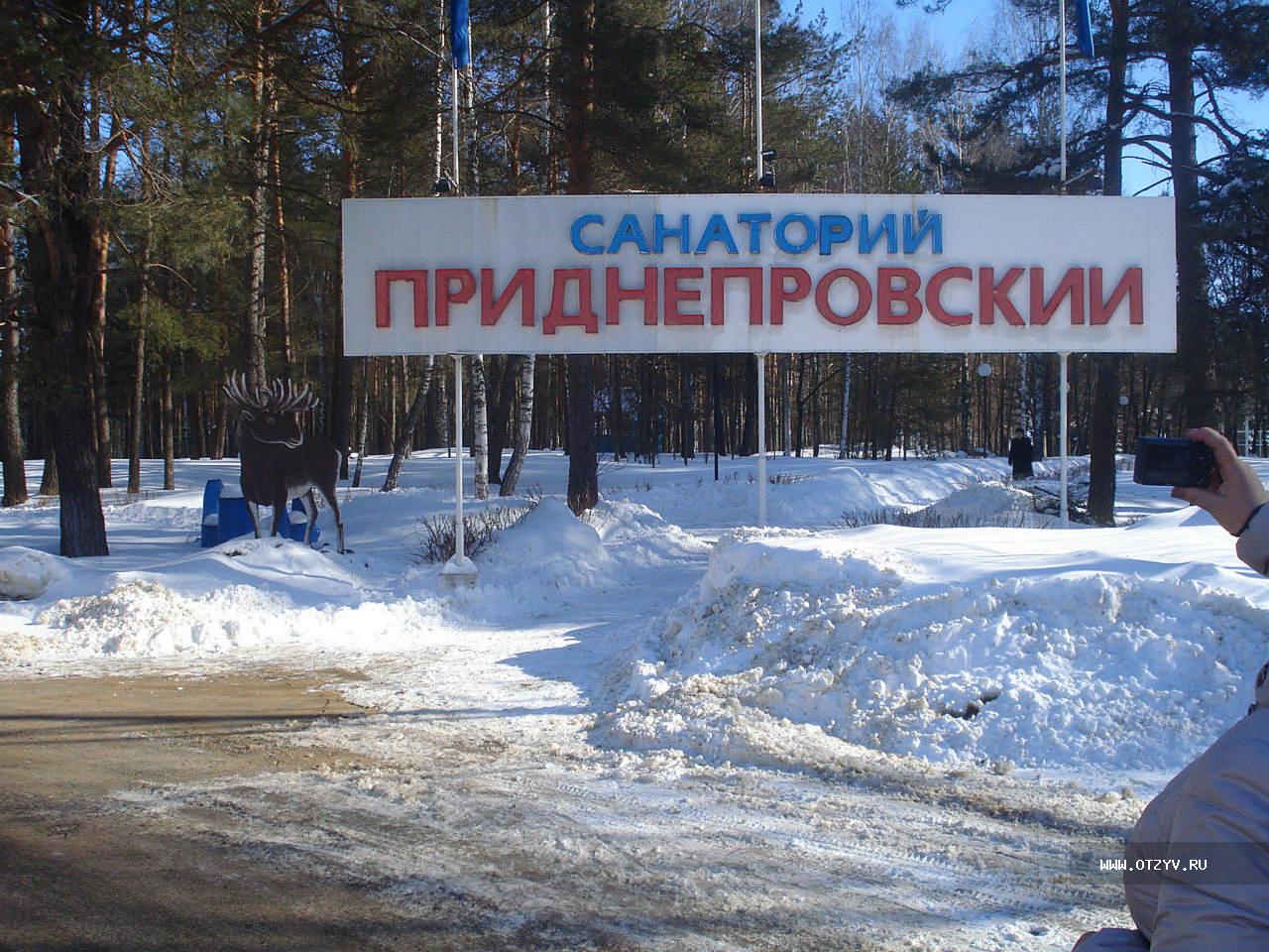 Схема санатория Приднепровский Белоруссия