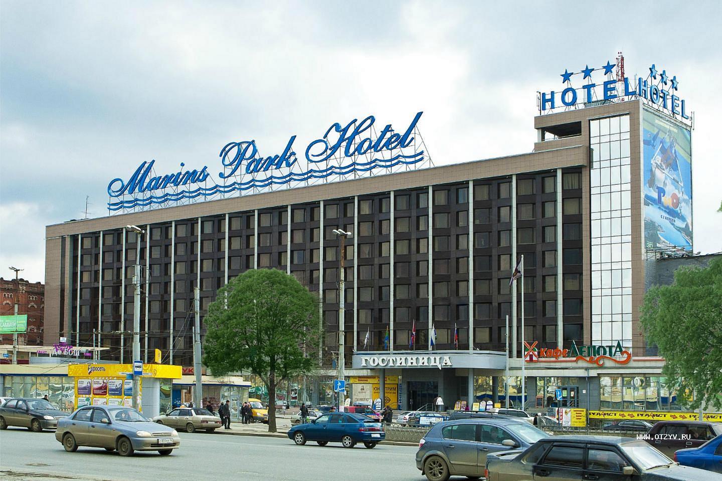 Марина парк отель екатеринбург